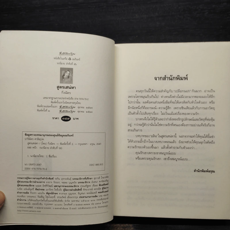 สูตรเสน่หา - กิ่งฉัตร รูปที่ 5