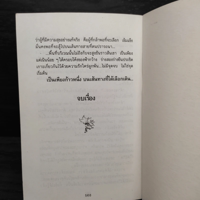ดอกไม้ในป่าหนาว - ปิยะพร ศักดิ์เกษม รูปที่ 7