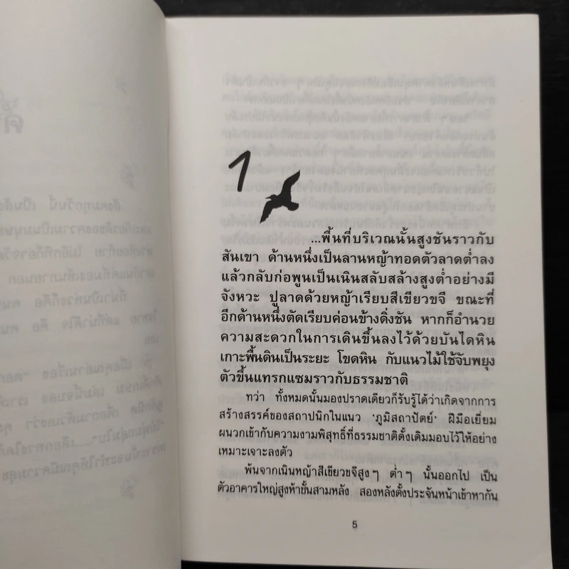 ดอกไม้ในป่าหนาว - ปิยะพร ศักดิ์เกษม รูปที่ 6