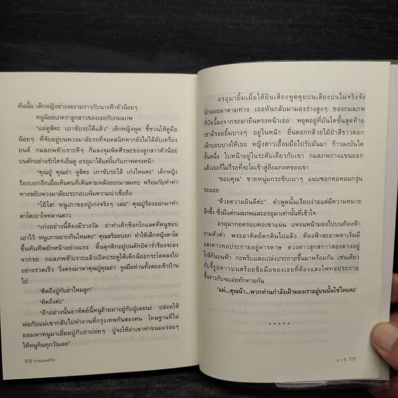 บาดแผลหัวใจ - อรดี รูปที่ 7