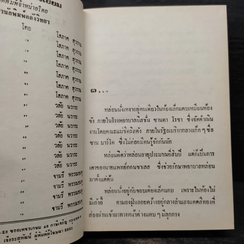 เมียบังเอิญ - จามรี พรรณชมพู รูปที่ 5