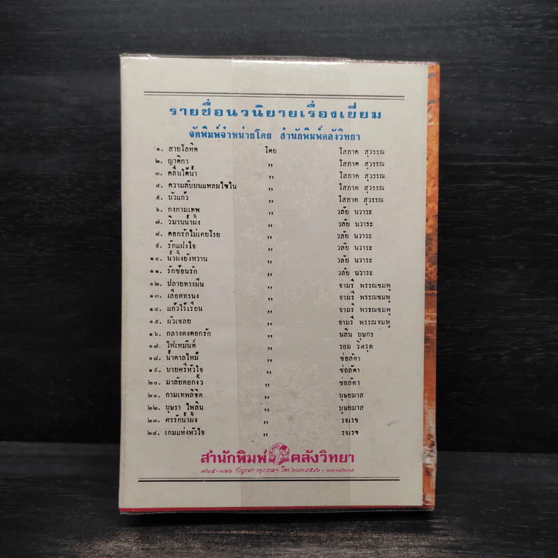 เมียบังเอิญ - จามรี พรรณชมพู รูปที่ 2