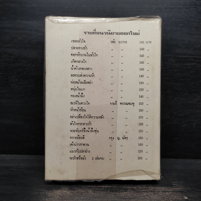 เหมือนม่านพราง - บุษยมาส รูปที่ 2