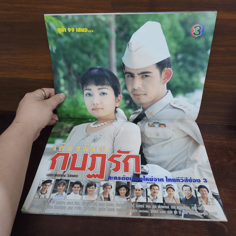 เกียรติยศกบฏรัก เรื่องย่อละคร ทีวีแม็กกาซีน รูปที่ 2