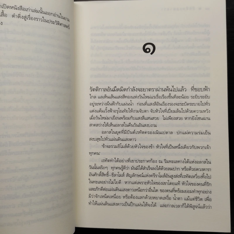 รัตติกาลยาตรา - ดวงตะวัน รูปที่ 7