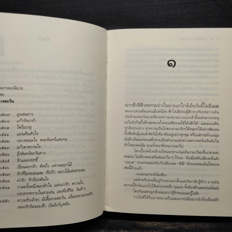 รักที่ริมทะเลเมฆ - ดวงตะวัน รูปที่ 6