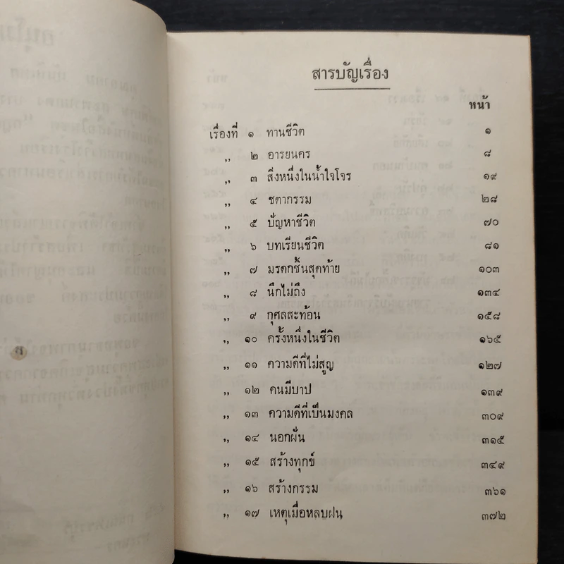 กฎแห่งกรรม เล่ม 1 - ท.เลียงพิบูลย์ รูปที่ 7