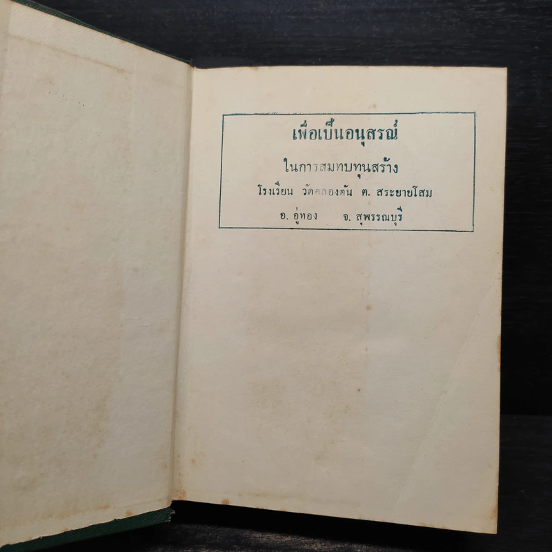 กฎแห่งกรรม เล่ม 1 - ท.เลียงพิบูลย์ รูปที่ 5
