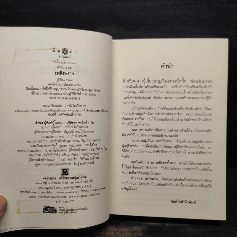 เพลิงพราย - อรพิม รูปที่ 5