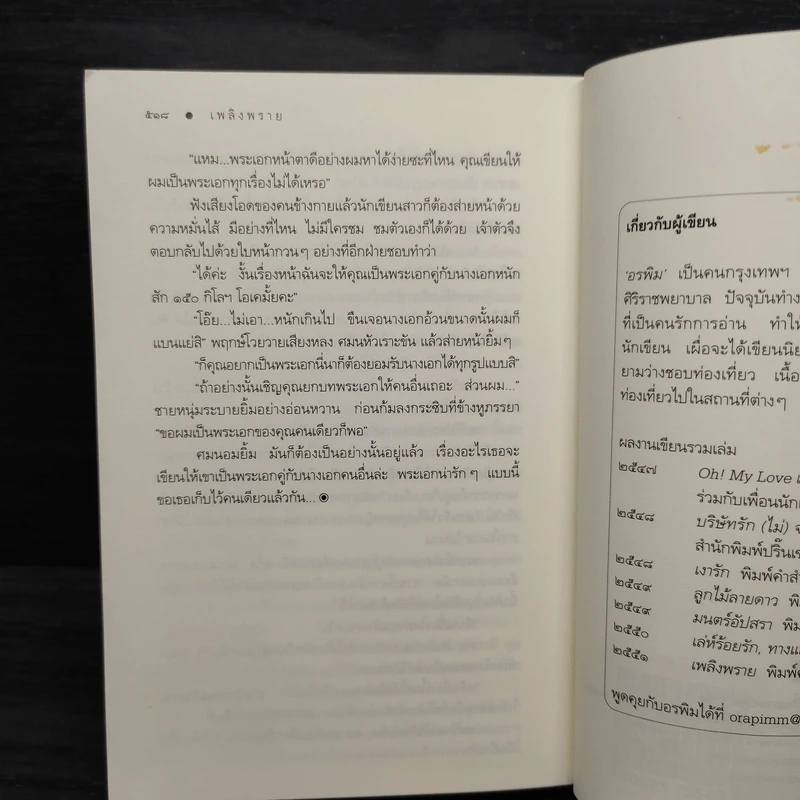 เพลิงพราย - อรพิม รูปที่ 7