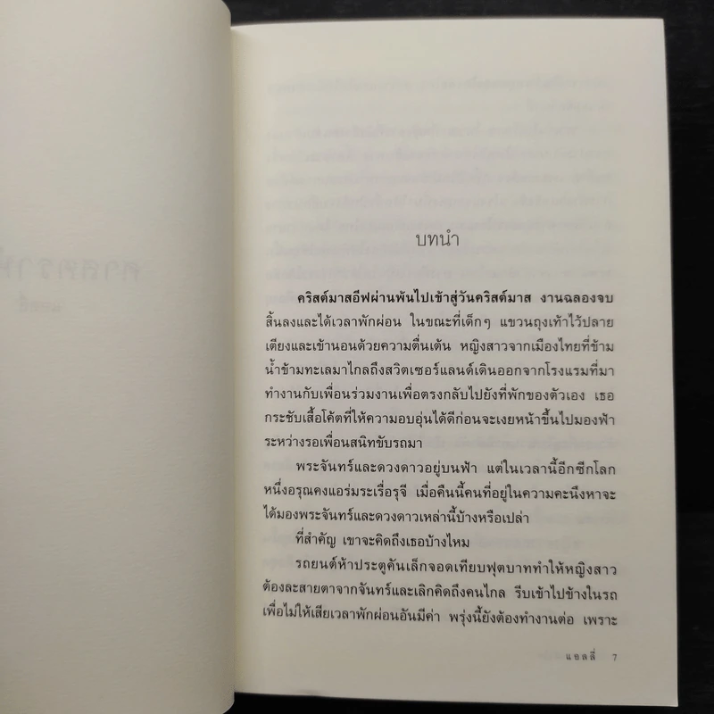 ศาสตราหัวใจ - แอลลี่ รูปที่ 6