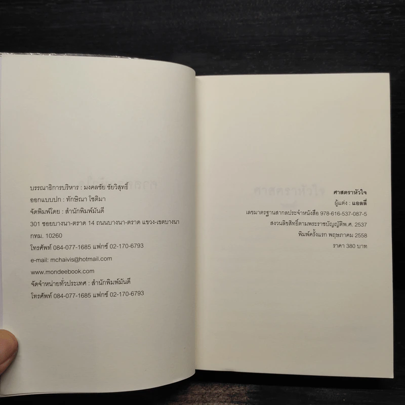 ศาสตราหัวใจ - แอลลี่ รูปที่ 5