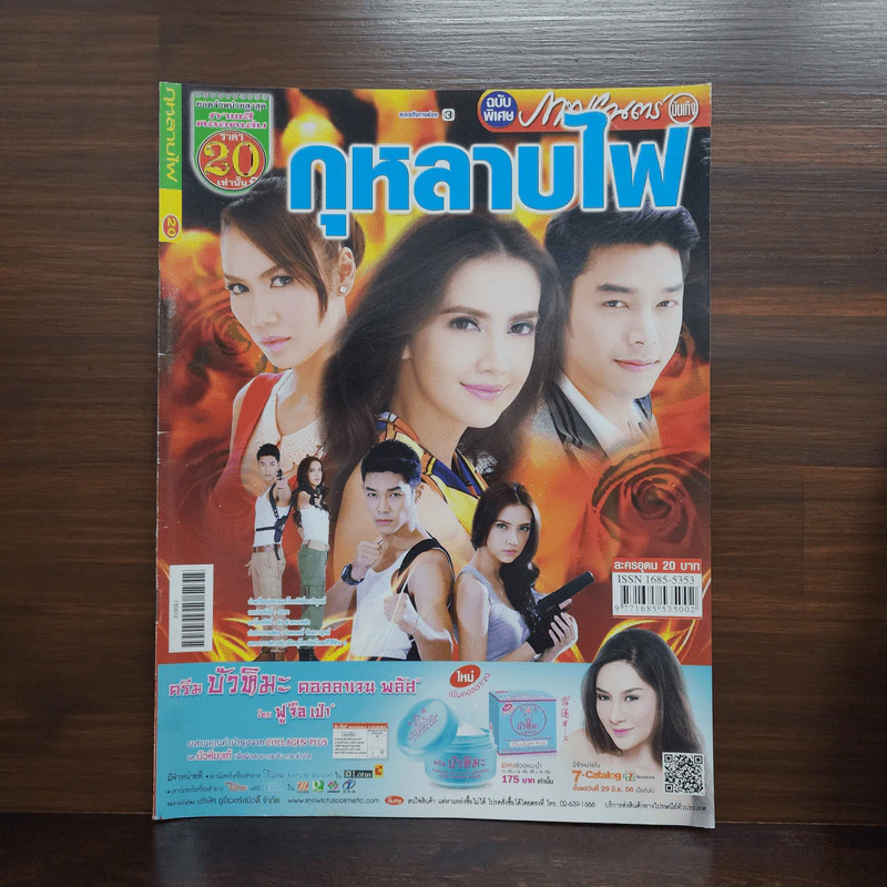 กุหลาบไฟ เรื่องย่อละคร ภาพยนตร์บันเทิง รูปที่ 1