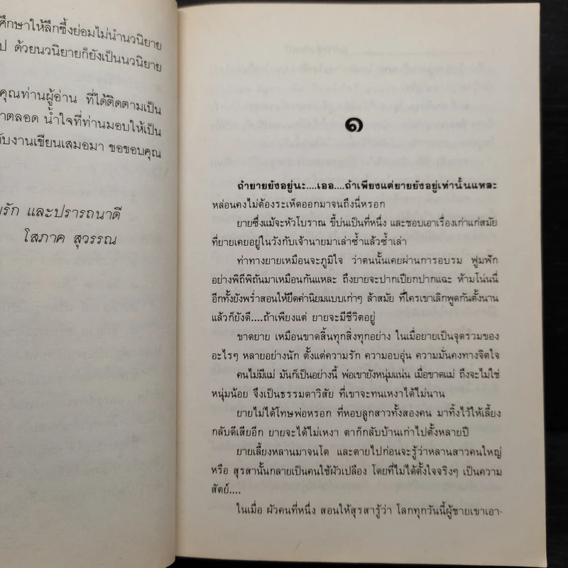 ยังมีรักที่อฮัคการ์ - โสภาค สุวรรณ รูปที่ 6