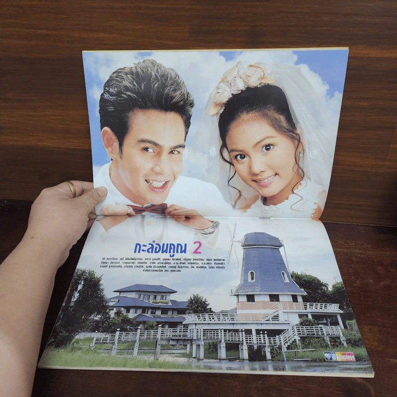 กะล่อนคูณสอง เรื่องย่อละคร ชีวิตดารา รูปที่ 2