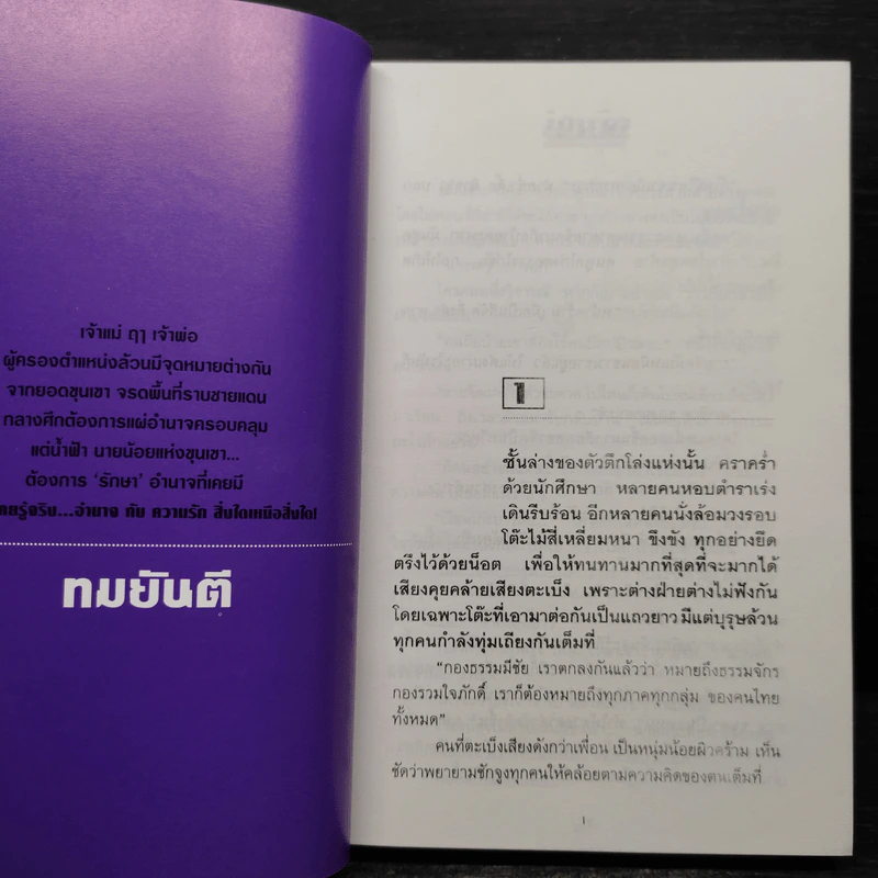 เจ้าแม่ - ทมยันตี รูปที่ 6