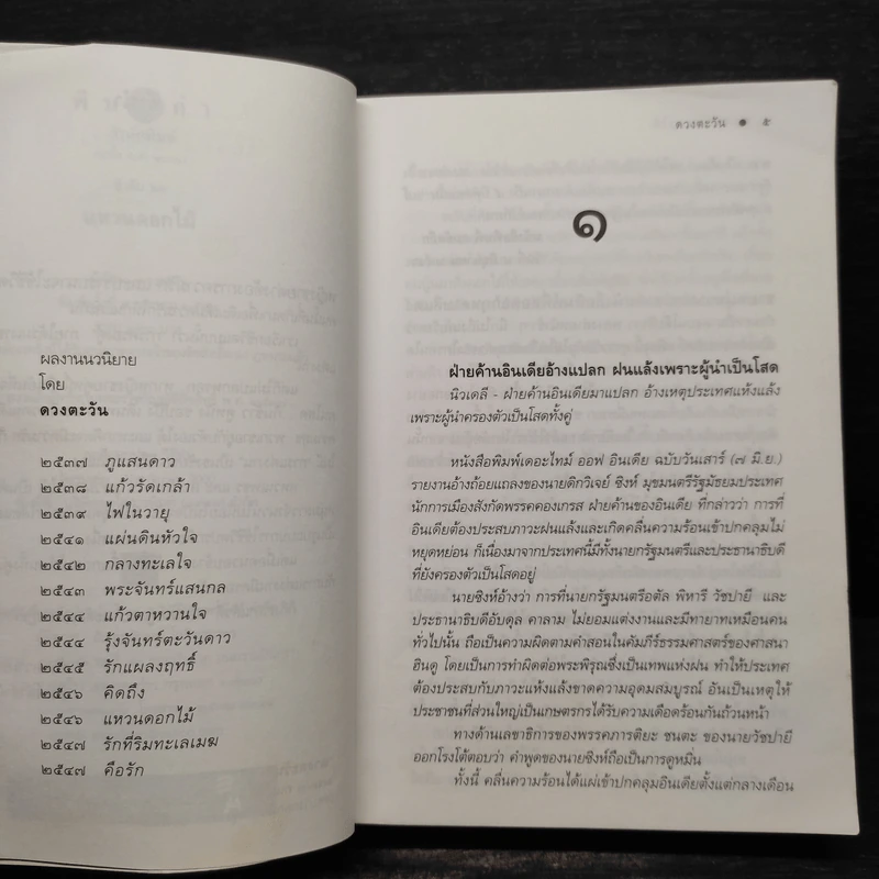 แหวนดอกไม้ - ดวงตะวัน รูปที่ 6