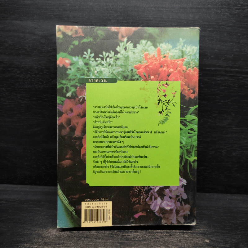 แหวนดอกไม้ - ดวงตะวัน รูปที่ 2