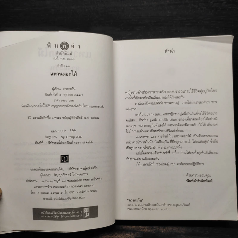 แหวนดอกไม้ - ดวงตะวัน รูปที่ 5