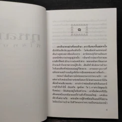 กุหลาบที่ไร้หนาม - เพชรน้ำค้าง รูปที่ 6