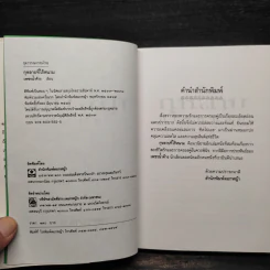 กุหลาบที่ไร้หนาม - เพชรน้ำค้าง รูปที่ 5