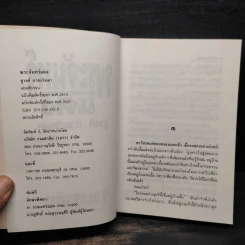 พระจันทร์แดง - ชูวงศ์ ฉายะจินดา รูปที่ 5