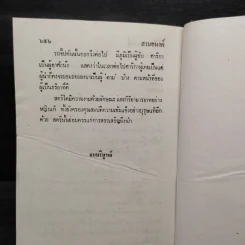 สามอนงค์ - ศรีฟ้า ลดาวัลย์ รูปที่ 7