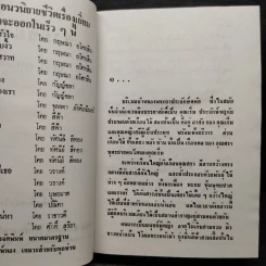 สามอนงค์ - ศรีฟ้า ลดาวัลย์ รูปที่ 6