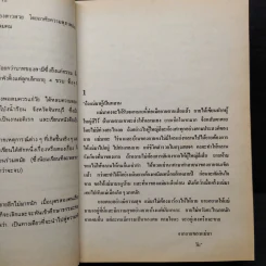 ผู้ใหญ่ลีกับนางมา - กาญจนา นาคนันทน์ รูปที่ 6