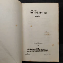 รักริมทาง - ช่อลัดา รูปที่ 5