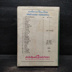 รักริมทาง - ช่อลัดา รูปที่ 2