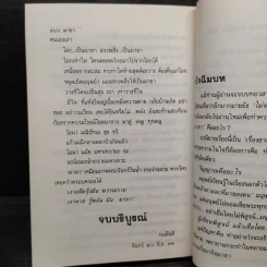 มายา - ทมยันตี รูปที่ 6