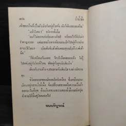 ป่าน้ำผึ้ง - จามรี พรรณชมพู รูปที่ 6