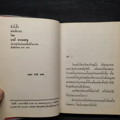 ป่าน้ำผึ้ง - จามรี พรรณชมพู รูปที่ 5
