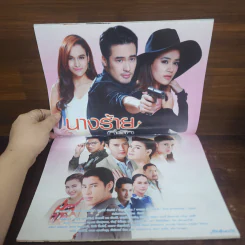 นางร้ายที่รัก เรื่องย่อละคร ภาพยนตร์บันเทิง รูปที่ 2