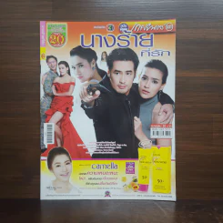 นางร้ายที่รัก เรื่องย่อละคร ภาพยนตร์บันเทิง