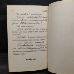 รักแฝงใจ - วลัย นวาระ รูปที่ 6