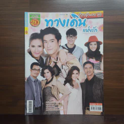 ทางเดินแห่งรัก เรื่องย่อละคร ภาพยนตร์บันเทิง รูปที่ 1