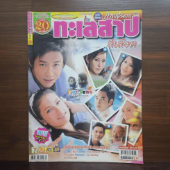 ทะเลสาปสีเลือด เรื่องย่อละคร ภาพยนตร์บันเทิง