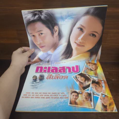 ทะเลสาปสีเลือด เรื่องย่อละคร ภาพยนตร์บันเทิง รูปที่ 2