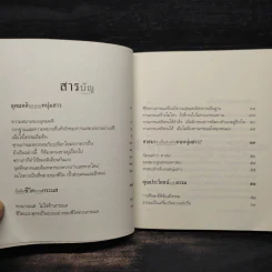 ศึกษาฝึกฝน พัฒนาตนให้สูงสุด - พระพรหมคุณาภรณ์ (ป.อ.ปยุตโต) รูปที่ 6