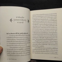 ซาดิก (Zadig) - วอลแตร์ รูปที่ 6