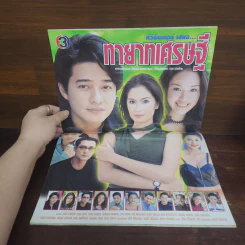 ทายาทเศรษฐี เรื่องย่อละคร ทีวีแม็กกาซีน รูปที่ 2