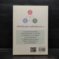 บริหารชีวิตด้วยจิตวิทยา - คณาจารย์คณะจิตวิทยา จุฬาฯ รูปที่ 2