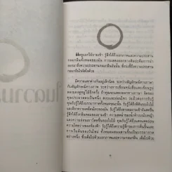 ในความรู้สึก - พจนา จันทรสันติ รูปที่ 6