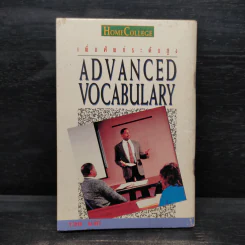 เพิ่มศัพท์ระดับสูง Advanced Vocabulary รูปที่ 2