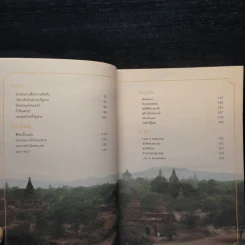 พม่าพักรัก Lost in Myanmar - รตี รูปที่ 6