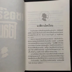เรื่องสั้นเชอร์ล็อก โฮลมส์ ชุดพิเศษ รูปที่ 7