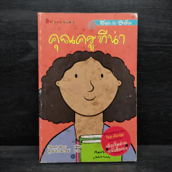 คุณครูทีน่า - Mandy Ross รูปที่ 1