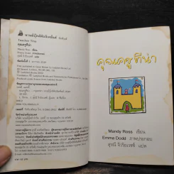 คุณครูทีน่า - Mandy Ross รูปที่ 6